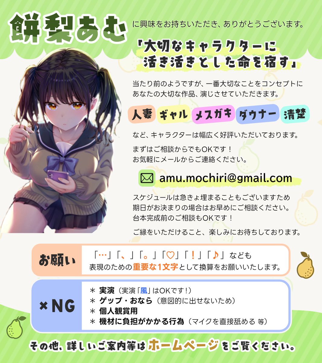 📝餅梨あむご依頼受付状況️

🗿スタジオ
🎍1月収録▶︎残り3枠
⛄️2月収録以降▶︎絶賛受付中◎

🎙宅録
⛄️2月末納品▶︎1万文字までOK
🎓3月納品以降▶︎絶賛受付中◎

出演実績700作品超！
【台本完成前のご相談】もOK🙌

どんなことでも
お気軽にご相談ください🍐
mochiriamu.wixsite.com/reamuru