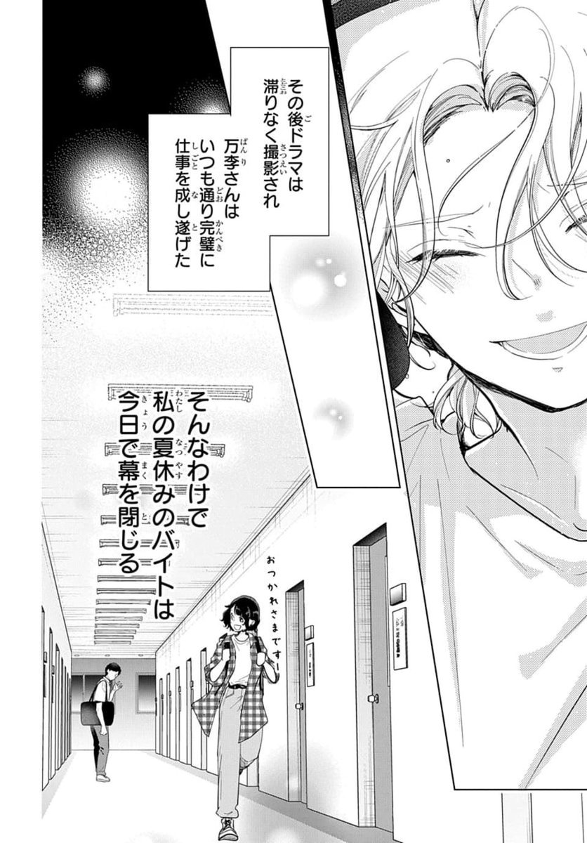 11/12) | 海道ちとせ🎬ウチの万李がお世話になります④1/5予定 さんの