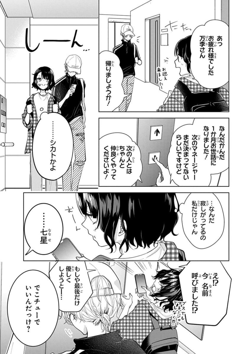 11/12) | 海道ちとせ🎬ウチの万李がお世話になります④1/5予定 さんの