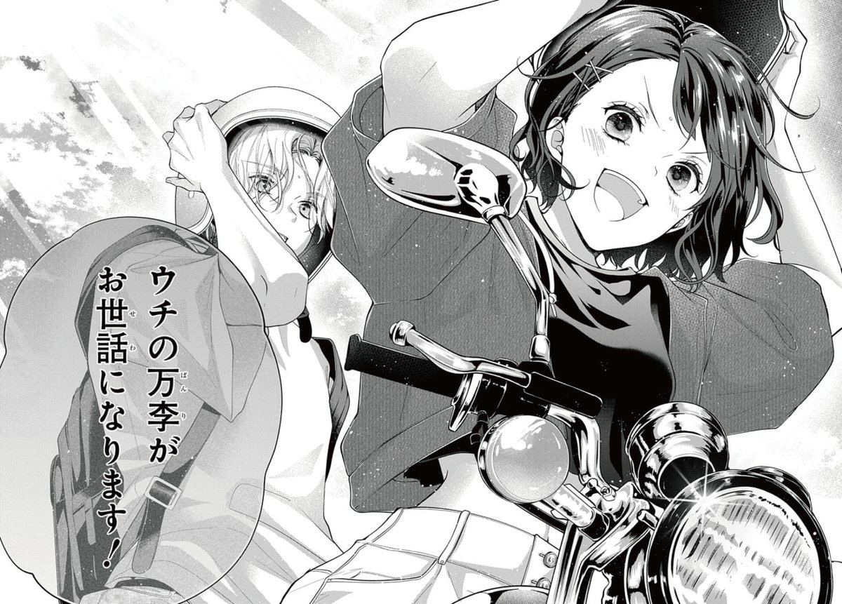 11/12) | 海道ちとせ🎬ウチの万李がお世話になります③7/4発売 さんの