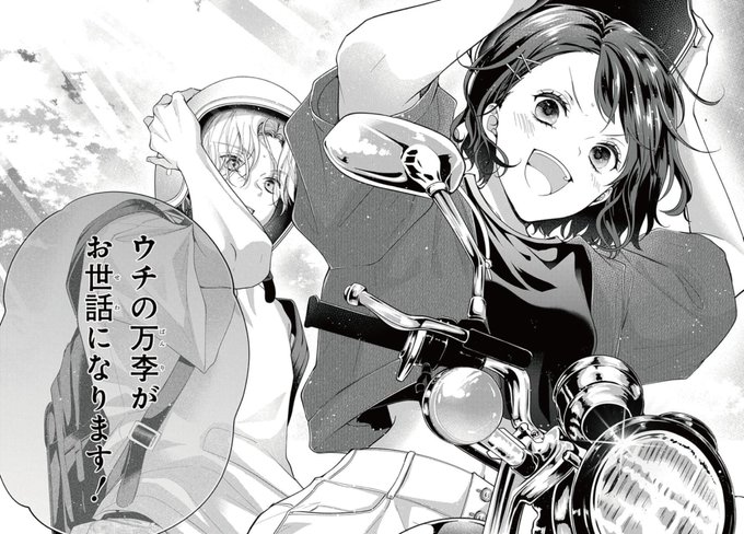 【宛名有り・直筆サイン入りポスター】ウチの万李がお世話になります 　海道ちとせ 海道ちとせ🎬ウチの万李がお世話になります③7/4発売 (@a_pc1207