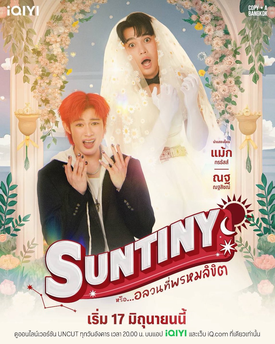 suntinyofficial's tweet image. อลวนให้สุดกับความรักที่(เกือบ)จะธรรมดา!

ซีรีส์ SUNTINY 
หรือ…อลวนที่พรหมลิขิต

เริ่มตอนแรก 17 มิถุนายนนี้

ดูออนไลน์เวอร์ชัน UNCUT ทุกวันอังคาร เวลา 20:00 น.  บนแอป #iQIYI และเว็บ iQ.com ที่เดียวเท่านั้น

#สวัสดีวันSun
#SUNTINY
#Copyabangkok
