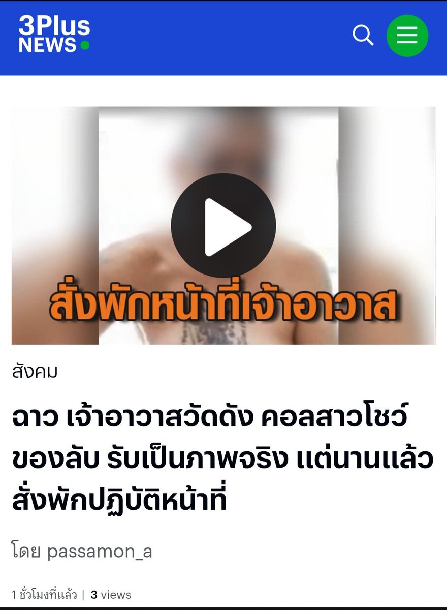 สาธุ 30 ทัศน์