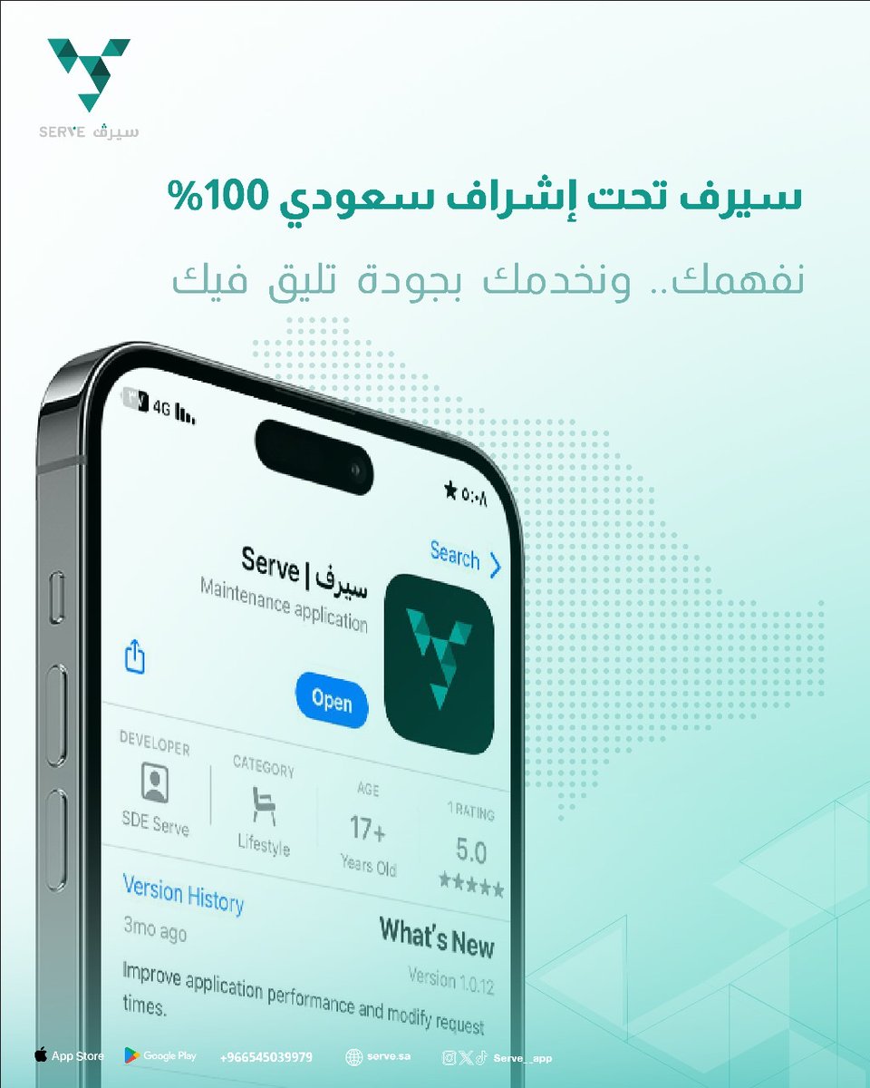 serve__app's tweet photo. سيرف خبرة وتحت إشراف سعودي 🇸🇦 

نفهم احتياجك ونخدمك بأعلى جودة. #سيرف_يخدمك_أكثر

📲 حمل تطبيقنا الان https://t.co/4PJwu05Bup

🌐لزيارة موقعنا https://t.co/R9H61IMhI2 https://t.co/sbEVlWwDy6