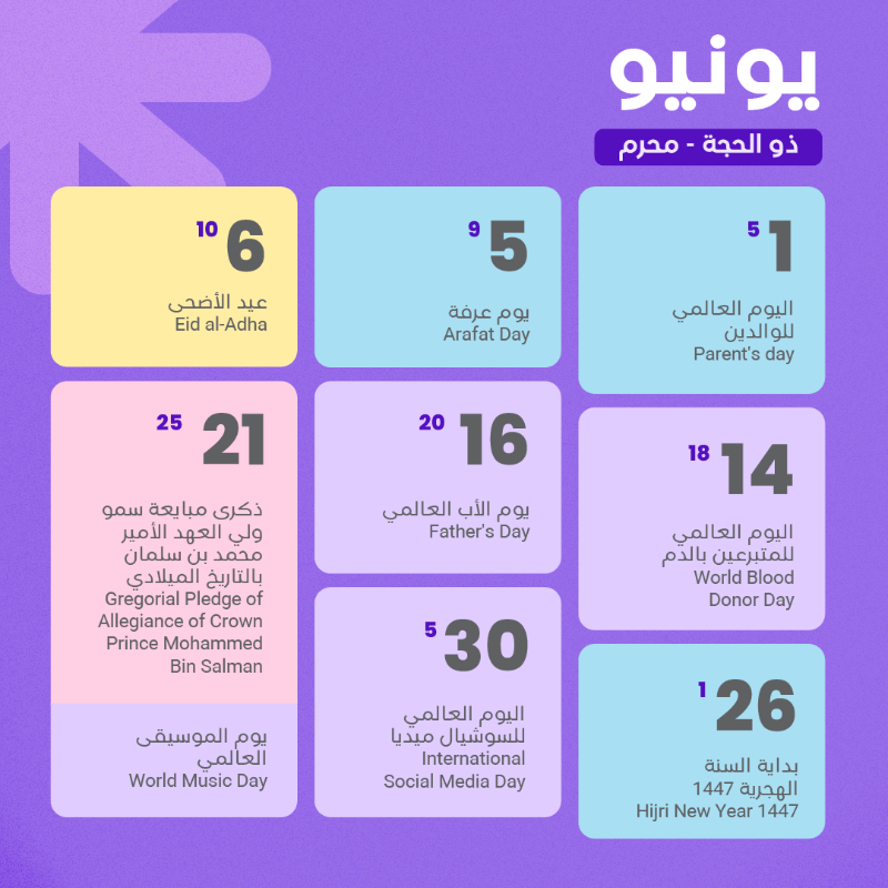 optimize_app's tweet photo. هالشهر "شهر الإهداءات والمناسبات" بدايته بيوم ست الحبايب ودرع الزمان 🧔🏽‍♂️
مروراً بيوم عرفة والعيد 🎉
ونهايته سنة هجرية جديدة تذكرنا بأهدافنا وتجدد شغفنا في اليوم العالمي للسوشيال ميديا 📊📲 

استغل الشهر وأطلق حملاتك من خلال تطبيق أوبتيمايز اليوم 🚀

برعاية @zidappcom 💜