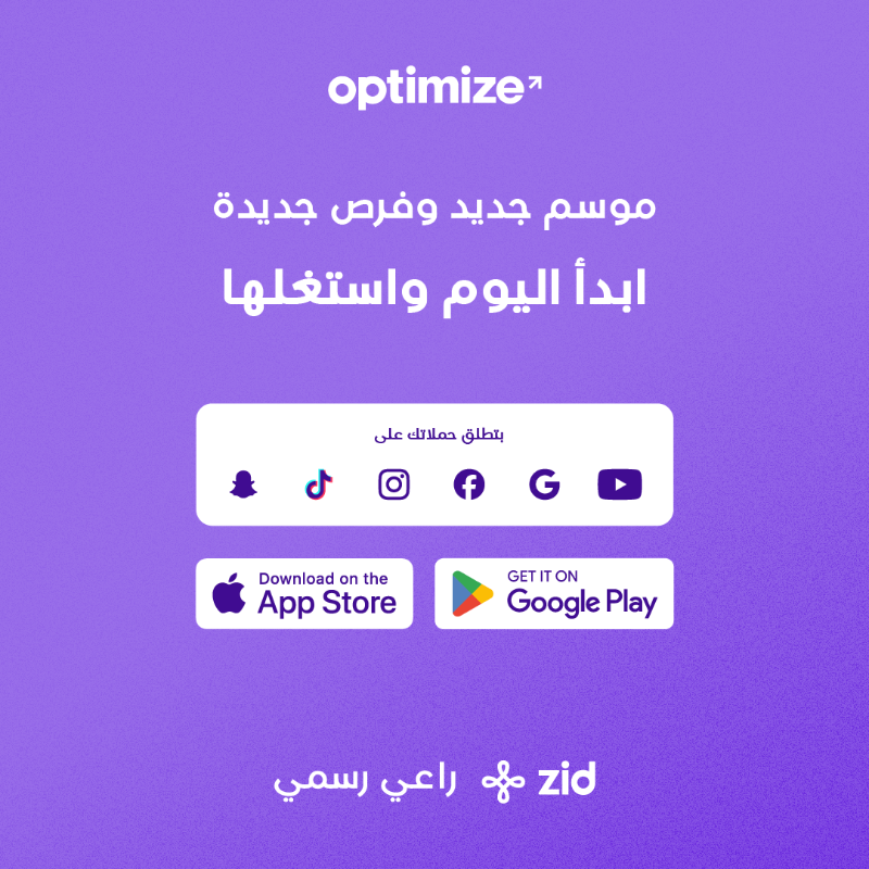 optimize_app's tweet photo. هالشهر "شهر الإهداءات والمناسبات" بدايته بيوم ست الحبايب ودرع الزمان 🧔🏽‍♂️
مروراً بيوم عرفة والعيد 🎉
ونهايته سنة هجرية جديدة تذكرنا بأهدافنا وتجدد شغفنا في اليوم العالمي للسوشيال ميديا 📊📲 

استغل الشهر وأطلق حملاتك من خلال تطبيق أوبتيمايز اليوم 🚀

برعاية @zidappcom 💜