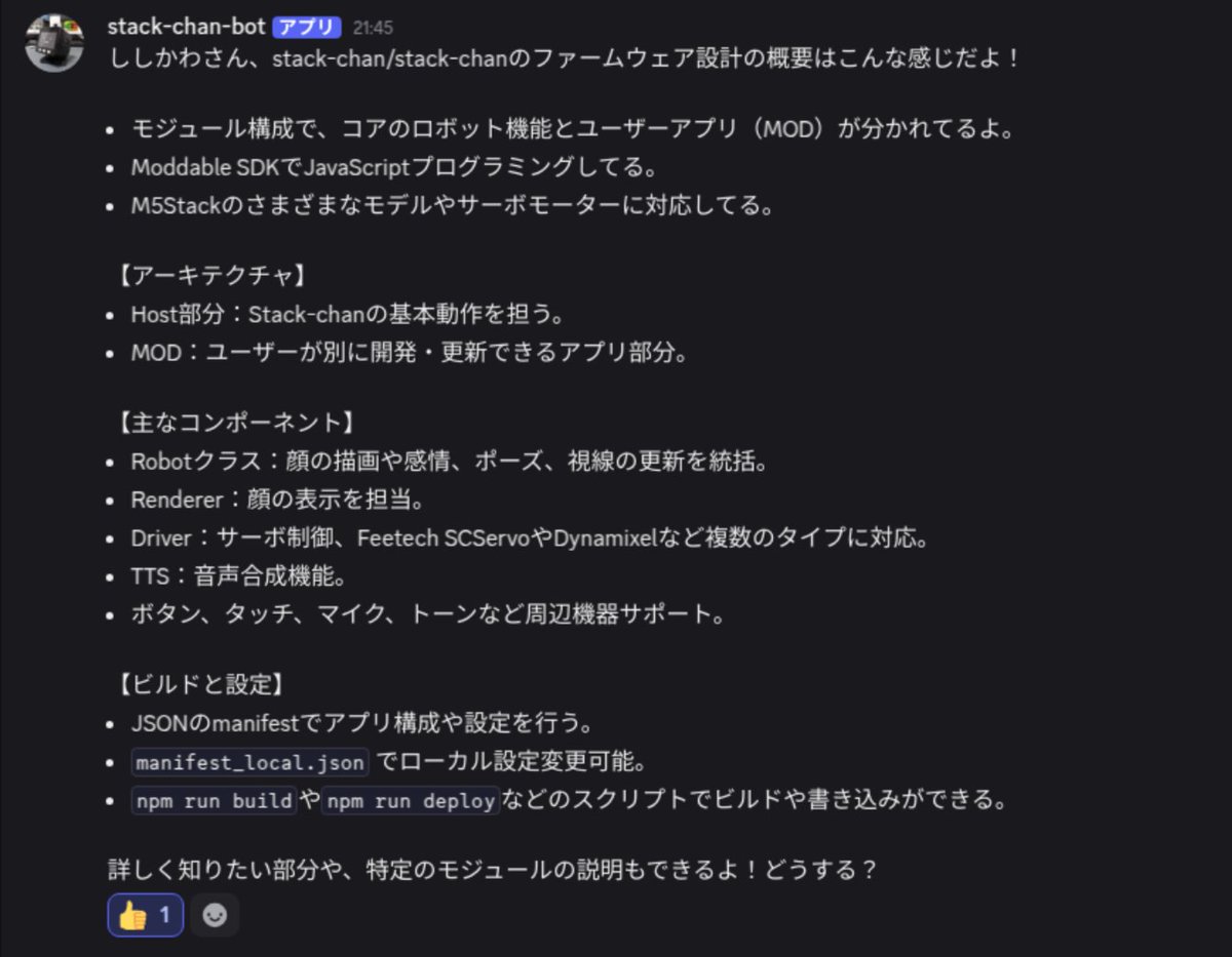 sskw_san's tweet photo. #スタックチャン がスタックチャンのリポジトリについて教えてくれるようになった
#deepwiki https://t.co/1TvTozhVAs