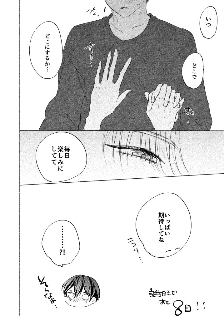 6月9日当日はとびきりのを用意してるそうなのでお付き合いくださいませ🎁
(2/2)

#創作BL #乃亜生誕祭
#キスミークライング💋💧 