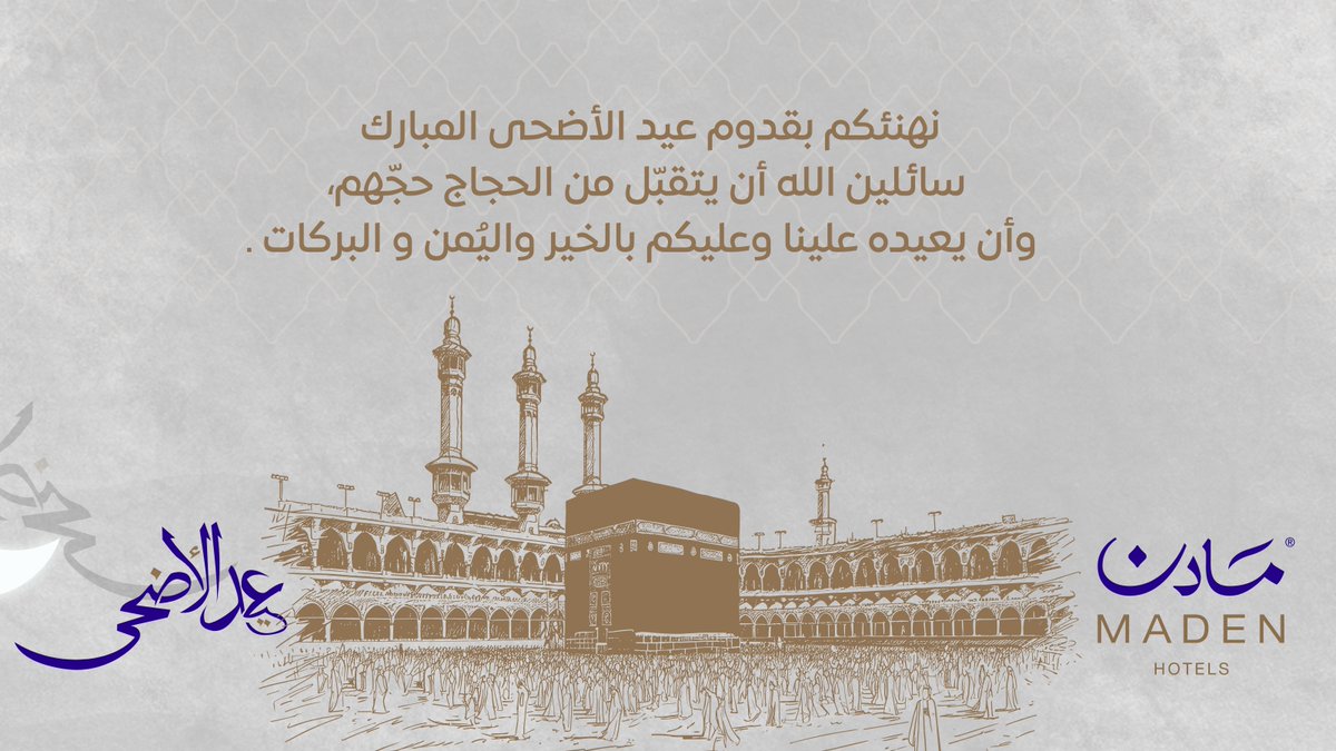 بينما يشقّ الحجاج طريقهم نحو المشاعر، بين مشقة السفر وقداسة المقصد، نحرص في مادن أن نكون محطة راحة تنسج تفاصيلها بأصالة الضيافة.

#يسر_وطمأنينة #يسر_وطمأنينة_١٤٤٦هـ #عيد_الأضحى #المدينة_المنورة #فنادق_المدينة #ضيوف_الرحمن  #عيد_الأضحى_1446 #EidAlAdha #Hajj2025 #MadinahHotels