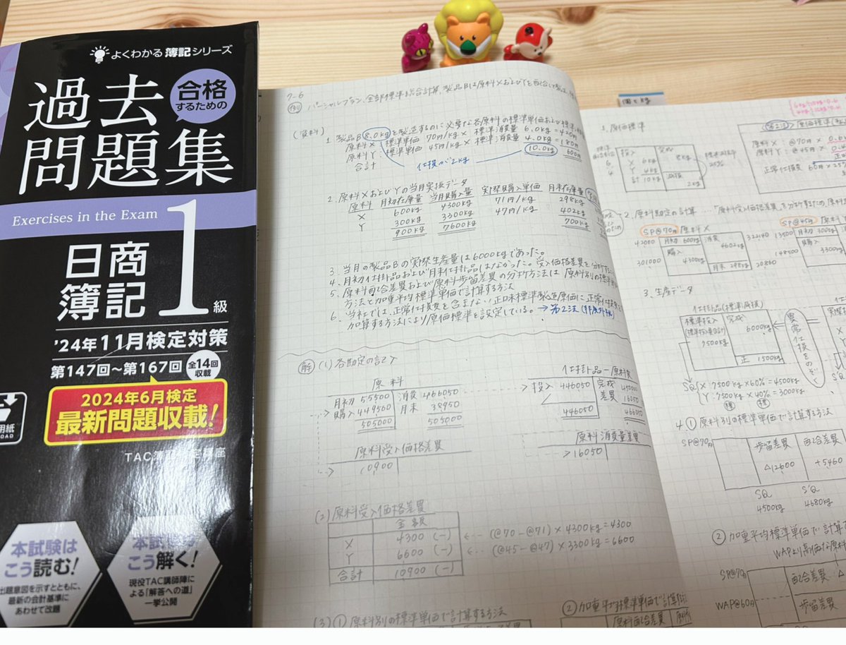 boki_2212's tweet photo. 来週はいよいよ試験ですね！！
もう時間が無さすぎて、
何も仕上がってないので、
工業簿記は、標準原価計算と差異分析、
原価計算は、予算実績差異分析だけに
絞って、トレーニング問題集の見直しと過去問をやります😠🔥
商会は、売価還元低下法と過去問の理論だけはやろうかな🔥🔥🔥🍖

#簿記1級 https://t.co/zXsV4BgPM3