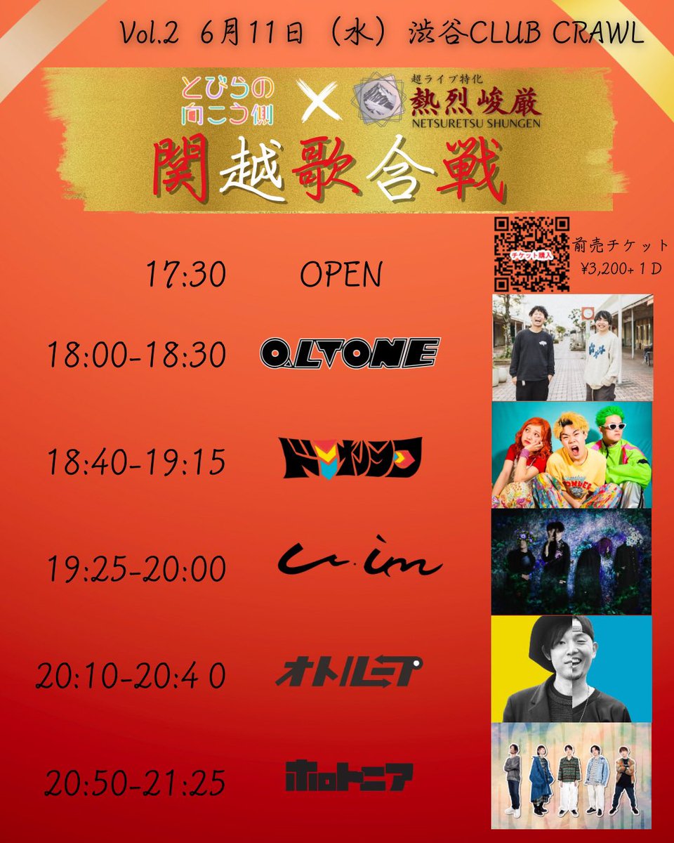 【東京でまた観れる！】 
とびらの向こう側×#熱烈峻厳 Pre.#関越歌合戦 Vol.2
6/11(水)渋谷CLUB CRAWL
開場17:30開演18:00
出演
・Uran
・オトループ
・QLTONE
・ドミナンラーフ
・ホロトニア 
チケット：x.gd/wf6S2 (¥3,200+1D)
 ※取置き無し、livepocketのみ