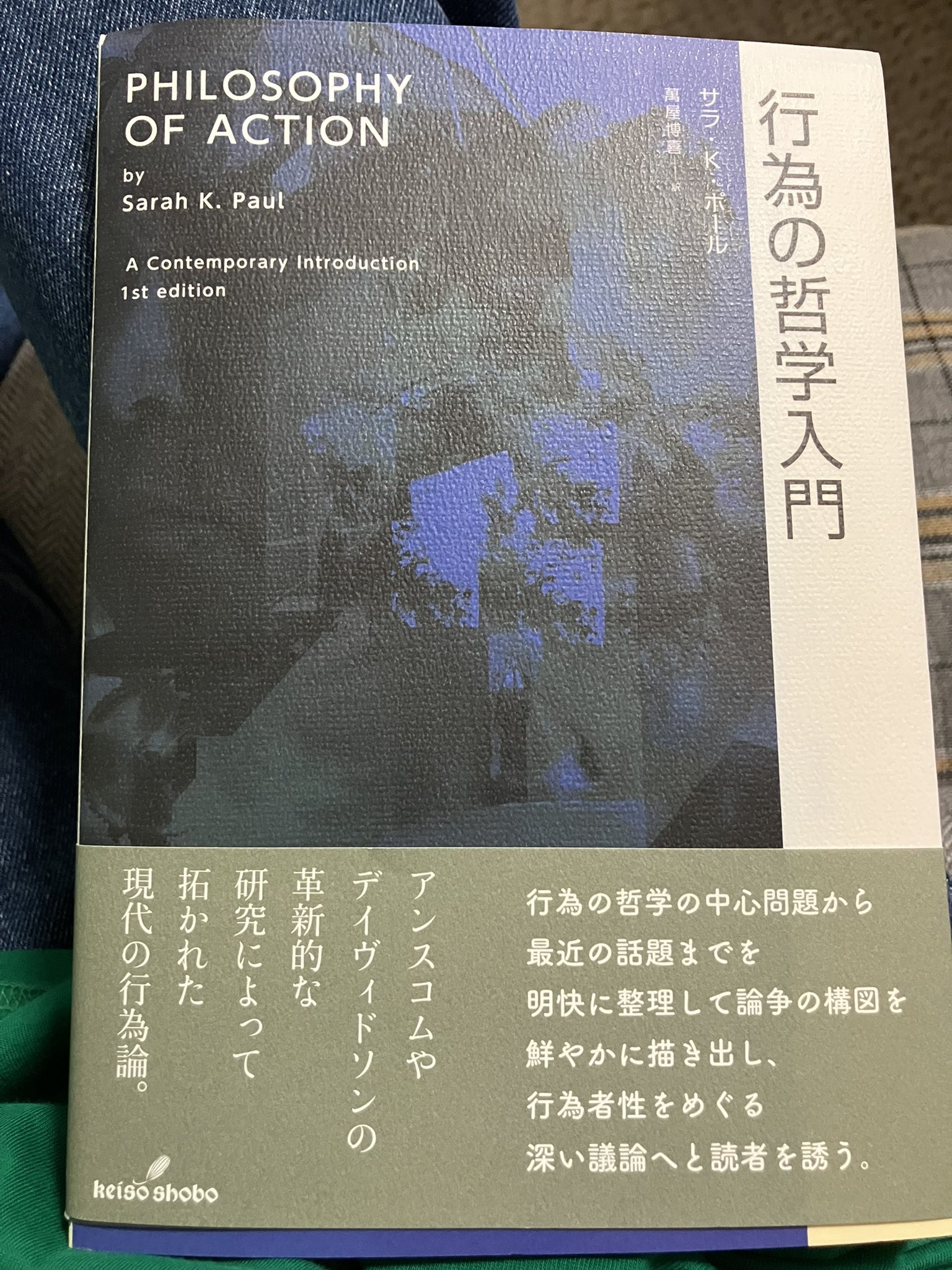 デイヴィドソン : 行為と言語の哲学 デイヴィドソン: 行為と言語の哲学 | サイモン エヴニン, Evnine