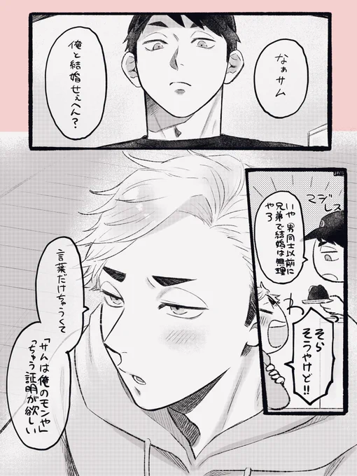 プロポーズの日?な
あつおさ 
