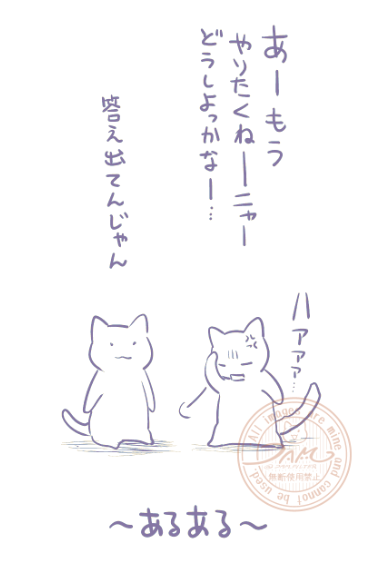 悩んでるときって、それをやめると勿体ないとか、失うものがあるから迷ってるだけで、本音はどうしたいかって答えは、既に出ていることが多い。そうでなければ迷わず続けている。 
