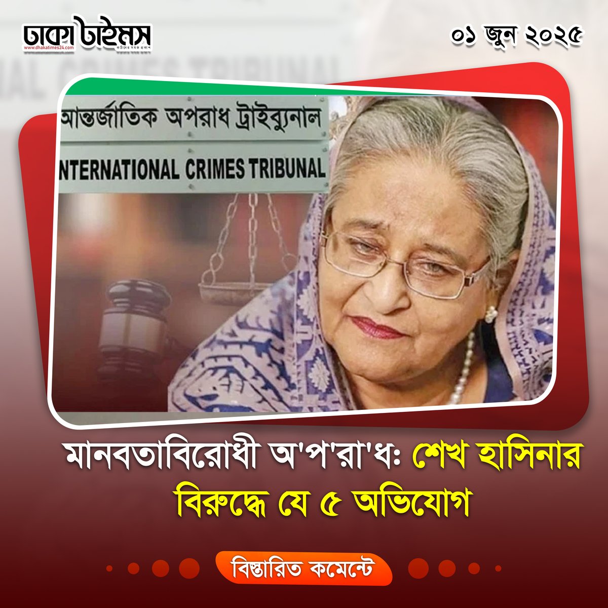 dhakatimes24.com/2025/06/01/386…
