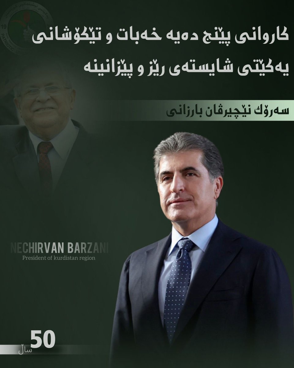 UsraJabar's tweet photo. The five-decade journey of the PUK’s struggle and resistance deserves respect and appreciation. #RDN #Nechirvanbarzani https://t.co/cQNOI91aMI