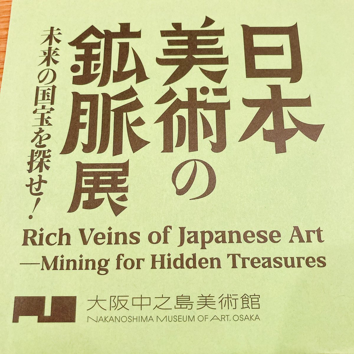 書道 書籍 中国書法 『張廉卿千字文』 宮島詠士蔵 影印復刻 同朋舎出版