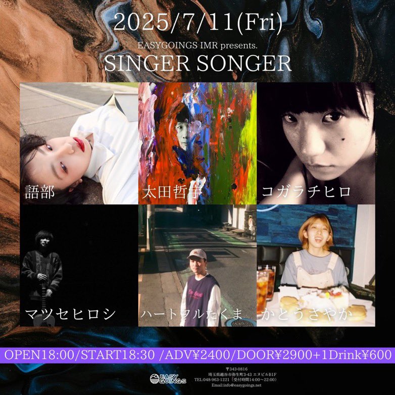 コガラチヒロ (@cogara_chihiro) on Twitter photo 【ライブ情報】
7/11(Fri)
越谷EASYGOINGS
「SINGER SONGER」
語部
かとうさやか
太田哲宇
マツセヒロシ
ハートフルたくま
コガラチヒロ
OPEN18:00 START18:30
ADV¥2400 DOOR¥2900+1Drink¥600
取置各アーティスト/EASYGOINGS
info@easygoings.net
※フロアライブ形式です 【ライブ情報】
7/11(Fri)
越谷EASYGOINGS
「SINGER SONGER」
語部
かとうさやか
太田哲宇
マツセヒロシ
ハートフルたくま
コガラチヒロ
OPEN18:00 START18:30
ADV¥2400 DOOR¥2900+1Drink¥600
取置各アーティスト/EASYGOINGS
info@easygoings.net
※フロアライブ形式です