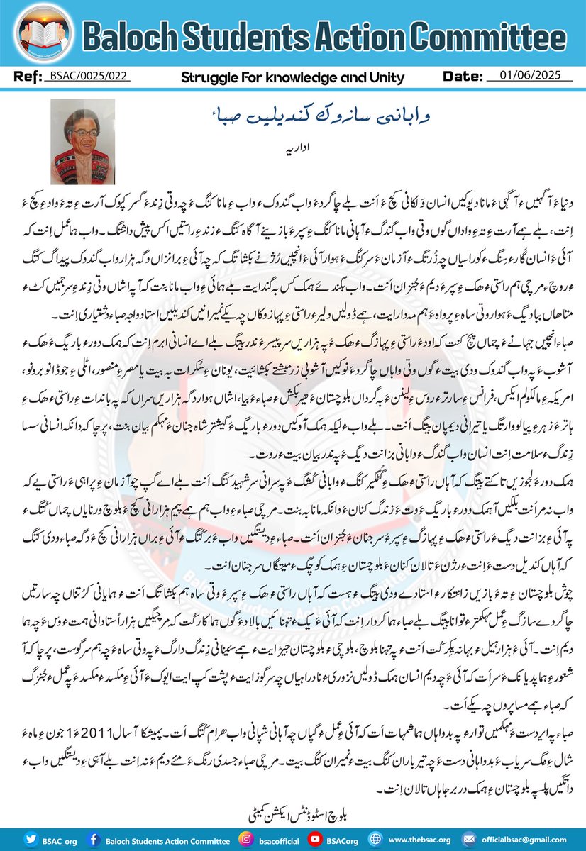 BSAC_org's tweet photo. وابانی سازوک کندیلیں صباء 
دنیا ءَ آگہیں ءُ آگہی ءَ مانا دیوکیں انسان وَ لکانی کچ ءَ اَنت بلے چاگرد ءَ واب گندوک ءُ واب ءِ مانا کنگ ءَ چہ وتی زِند ءَ گسر کپوک آرت ءِ تہ ءَ واد ءِ کچ ءَ اِنت، بلے ہمے آرت ءِ تہ ءِ واداں گوں وتی واب گندگ ءُ آہانی مانا کنگ
 https://t.co/XopdT9P5uX https://t.co/JWFUTMfS7W