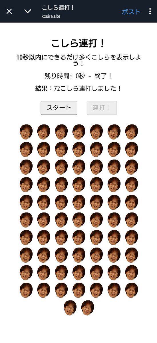 kosira.site/game/11.html
ヤッター70超え！
#こしらゲームズ