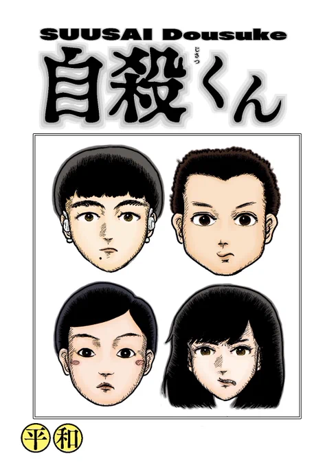 私の初オリジナル自主制作漫画誌、おじすこ氏とゲンキ氏が思った以上に褒めてくれたので、私は満足です。 