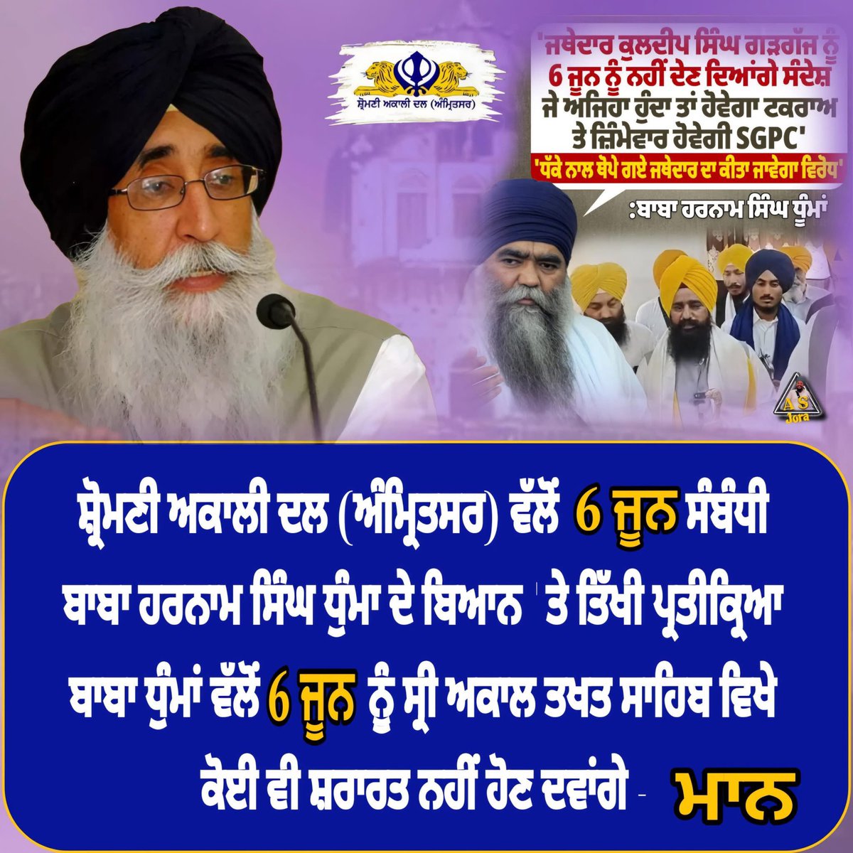 Sri Akal Takht Sahib is the supreme temporal and spiritual seat of Sikhs and to commemorate 6th June, Sikhs should perform an Ardas at our supreme authority in unison. 

Any attempts to undermine and thwart Jathedar Kuldeep Singh Gargaj’s voice is unlawful and divisive and we