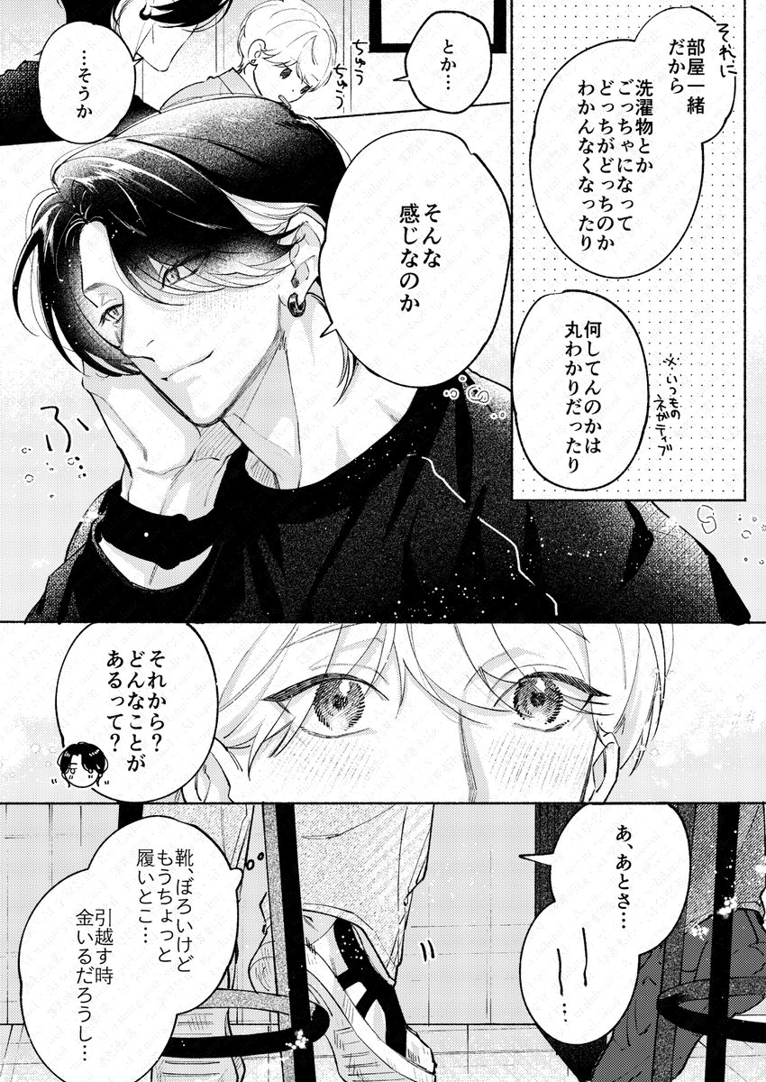 卒業後に一緒に住むかという話
 #嫌よ嫌よも恋のうち #創作BL