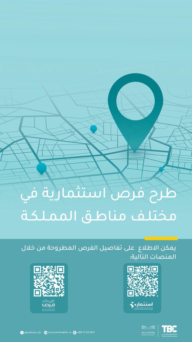 طرح فرص استثمارية جديدة!
 
الآن اطلع على تفاصيل فرص مجموعة شهر يونيو ضمن برنامج #استثمار أصول <a href="/moe_gov_sa/">وزارة التعليم</a> 

للاطلاع على كراسات الشروط عبر منصة #استثمار: 
tbc.sa/Estithmar/Buy.…

للاطلاع على كراسات الشروط عبر منصة #فرص:
furas.momah.gov.sa/ar/opportuniti…

آخر موعد لاستقبال العطاءات يوم