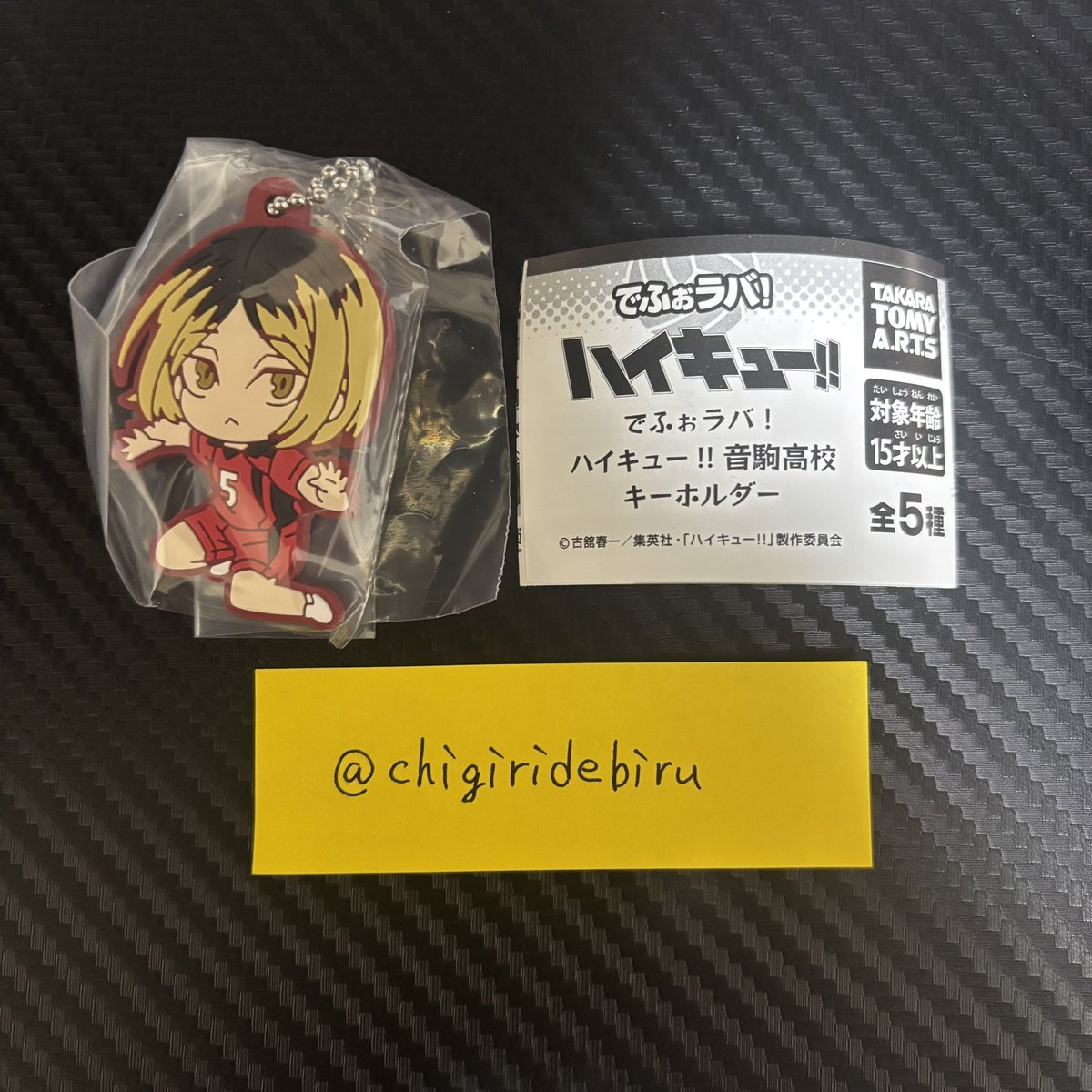 ハイキュー‼︎ 交換　譲渡

譲:でふぉラバ！音駒高校キーホルダー　
孤爪研磨

求:定価(300円)+送料or別ポストの求(なんでも検討、別作品可能)

お気軽にお声掛けください☺︎