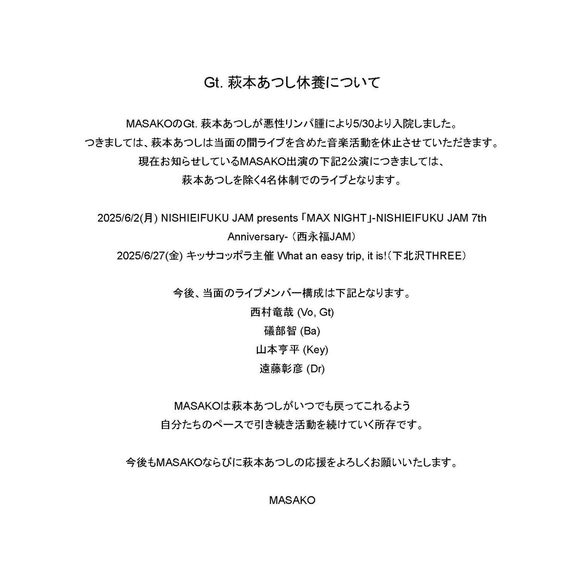 MASAKO_band's tweet photo. 【お知らせ】
Gt.萩本あつし休養について https://t.co/zk7khTWd00