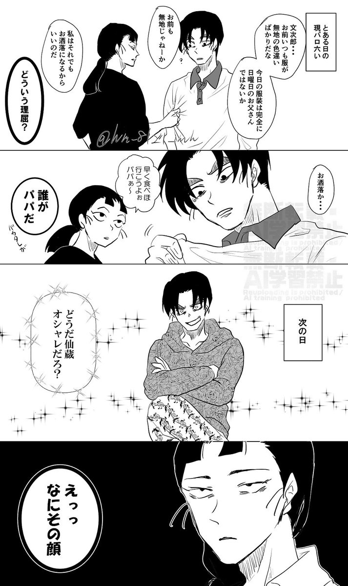 現パロの6️⃣いの日まんが 