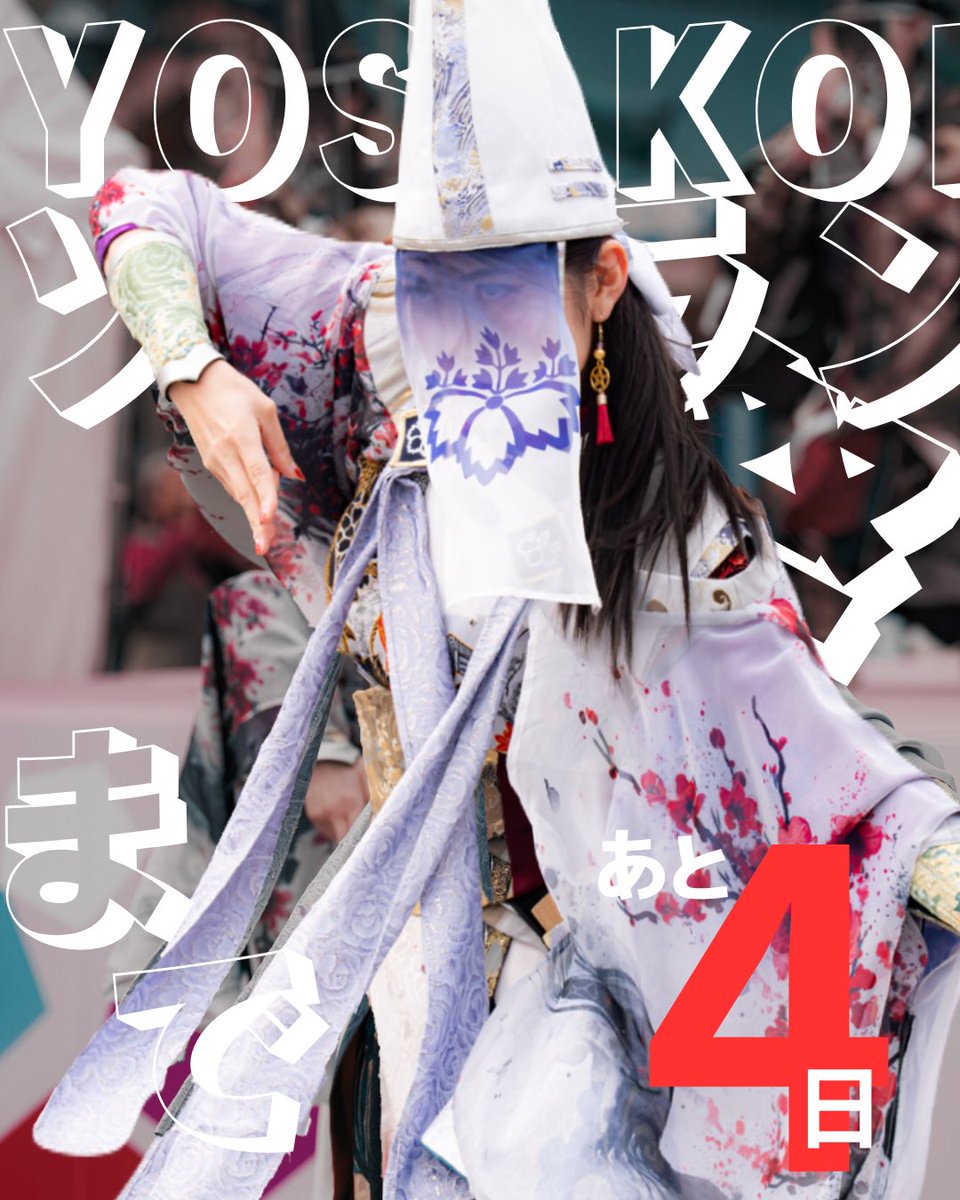 BASARA COUNTDOWN »

残り 4日

 #BASARA  #YOSAKOIソーラン祭り