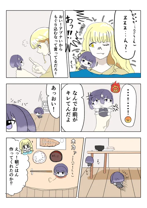 ktnとmszぬいが一緒に暮らしてる話です 