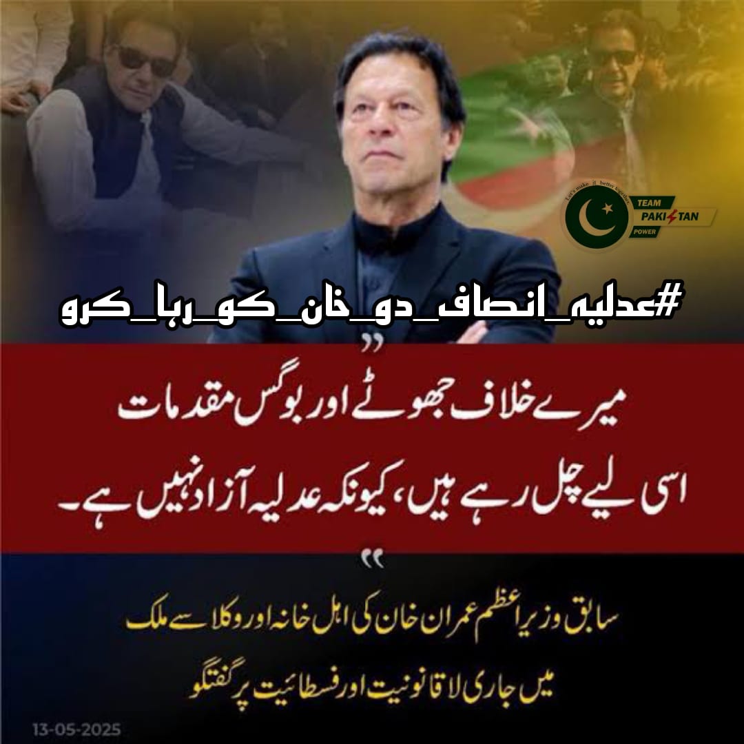 🇵🇰میری پہچان پاکستان🇵🇰 (@p_myry) on Twitter photo اس رجیم چینج نے یہاں ملک کی جڑیں کھوکھلی کر ڈالیں، اسی طرح لوگوں کے ایمان کا بھی ستیاناس کر دیا، جو لوگ خود کو منصف کہتے ہیں انکو خود انصاف میسر نہیں۔۔۔۔ غلامی ایک جان لیوا بیماری ہے اور غلامی کی شروعات نظام عدل کی تباہی سے ہی ہوتی ہے
#عدلیہ_انصاف_دو_خان_کو_رہا_کرو
<a href="/TeamPakPower/">Team Pakistan Power</a> اس رجیم چینج نے یہاں ملک کی جڑیں کھوکھلی کر ڈالیں، اسی طرح لوگوں کے ایمان کا بھی ستیاناس کر دیا، جو لوگ خود کو منصف کہتے ہیں انکو خود انصاف میسر نہیں۔۔۔۔ غلامی ایک جان لیوا بیماری ہے اور غلامی کی شروعات نظام عدل کی تباہی سے ہی ہوتی ہے
#عدلیہ_انصاف_دو_خان_کو_رہا_کرو
<a href="/TeamPakPower/">Team Pakistan Power</a>
