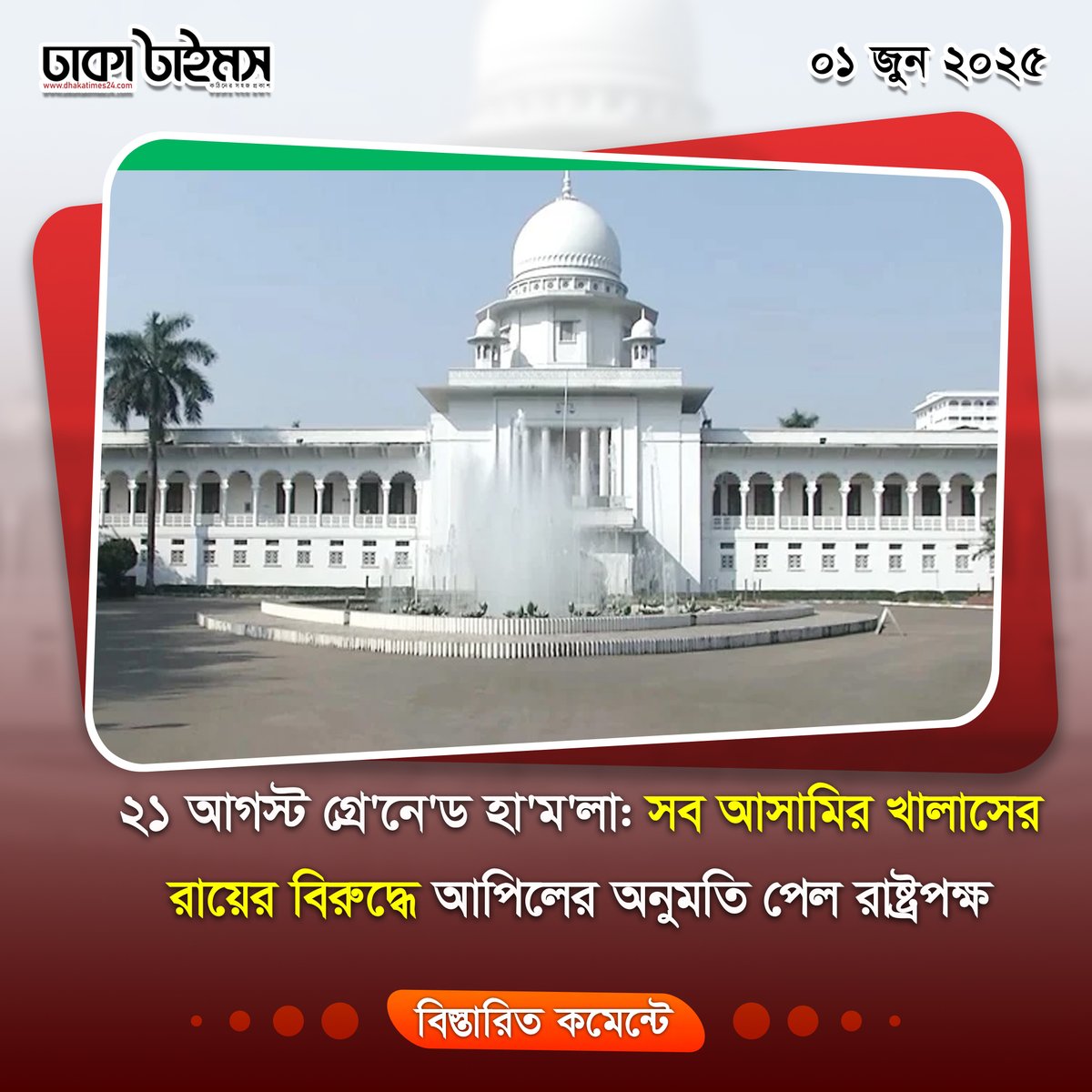 dhakatimes24.com/2025/06/01/386…