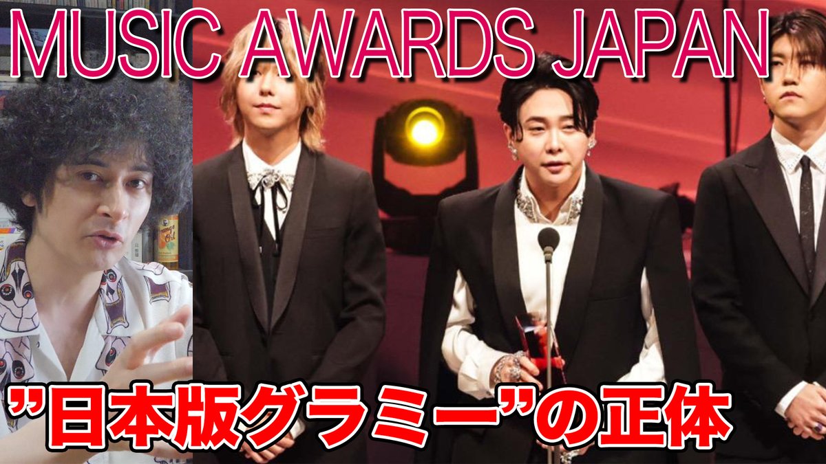 今日の動画
Music Awards Japan第1回｜率直な感想と今後への期待
youtu.be/KG7JRNO1d24