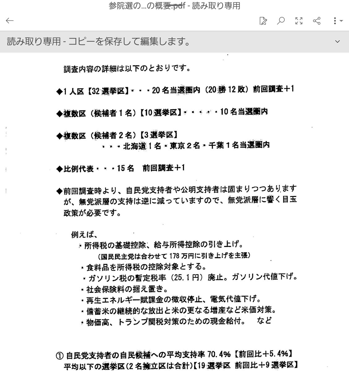 IkawaMototaka's tweet photo. 自民党が
国家観や
国民生活の
ためではなく
ただただ
政権維持して
キックバック
得たいだけの
政党だって
証拠
出すね
「参院選自民党調査」 https://t.co/htQS8ifV9H