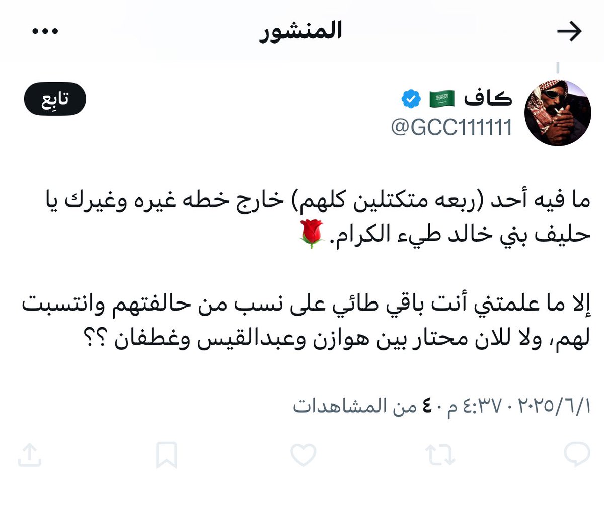 ما عطيتن حطر الا ان حجتك ضعيفة ، ثانيا اذا كان ما به قبيلة تكتلت لا تعير أحد ولا تزعل اذا احد رد عليك