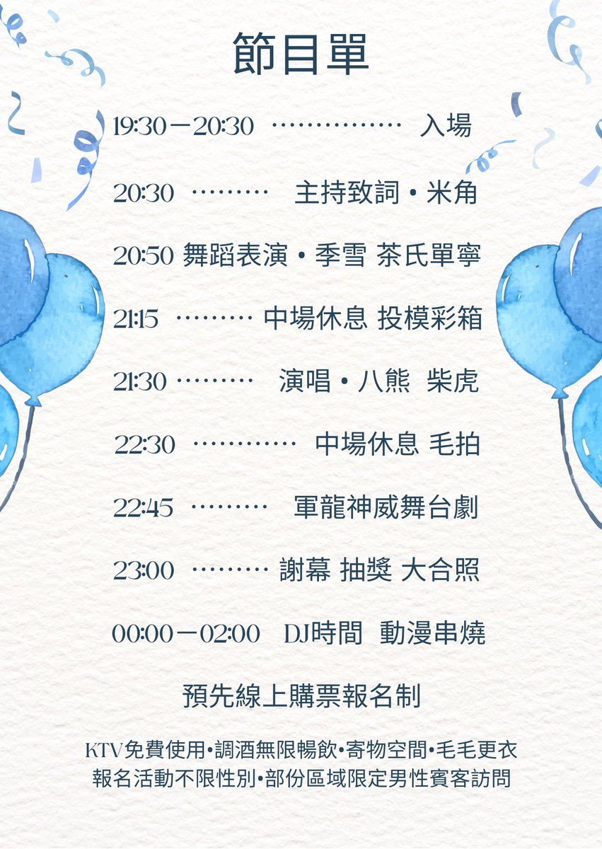 Duncan Ku (軍龍 / GunRyu) (@duncankutw) on Twitter photo 哈囉大家,這是我十月將舉辦的(逢九不慶生)表演會,
現場有多輪精彩表演、抽獎、還有調酒飲料等無限暢飲.
KTV、按摩池、桑拿設備可使用,DJ動漫串燒打歌,音樂類活動到兩點,可過夜到六點.
想邀請你們來同樂,活動看連結,把握早鳥.
reurl.cc/nmjG2X
有任何問題歡迎跟我說,非常感謝^^ 哈囉大家,這是我十月將舉辦的(逢九不慶生)表演會,
現場有多輪精彩表演、抽獎、還有調酒飲料等無限暢飲.
KTV、按摩池、桑拿設備可使用,DJ動漫串燒打歌,音樂類活動到兩點,可過夜到六點.
想邀請你們來同樂,活動看連結,把握早鳥.
reurl.cc/nmjG2X
有任何問題歡迎跟我說,非常感謝^^