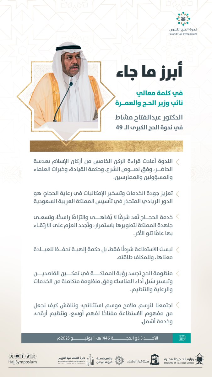 ندوة الحج الكبرى tweet media