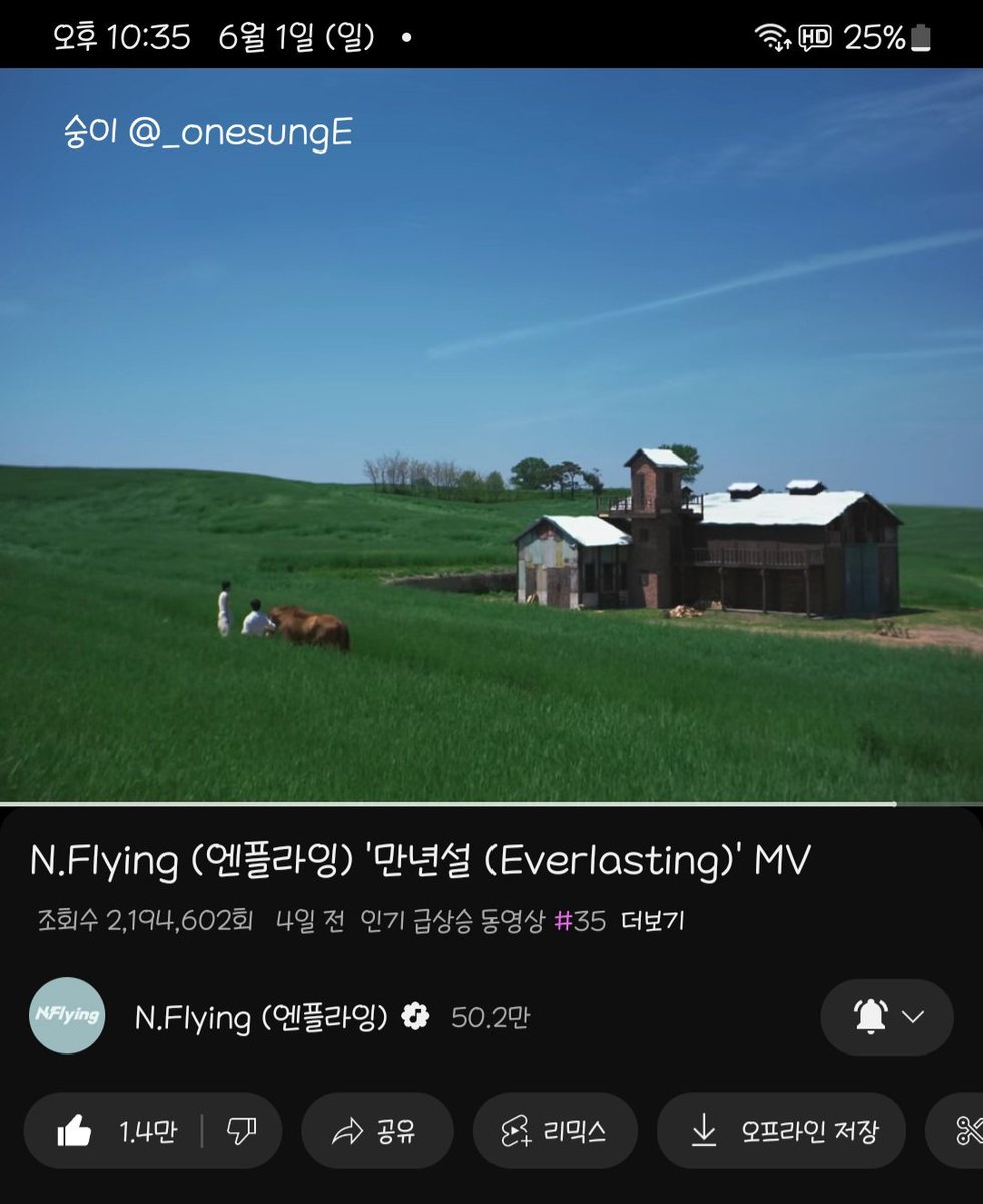 _onesungE's tweet photo. 별은 매번 뜨지 않지만...
만년설 뮤비는 매번 볼 수 있잖아?!
영상이 너무 아름다워요...🥹🩷

#NFlying #엔플라잉 #Everlasting
#에버래스팅 #만년설 #만년설_영원한_행복을_함께보자 https://t.co/p2PEzPSQhw