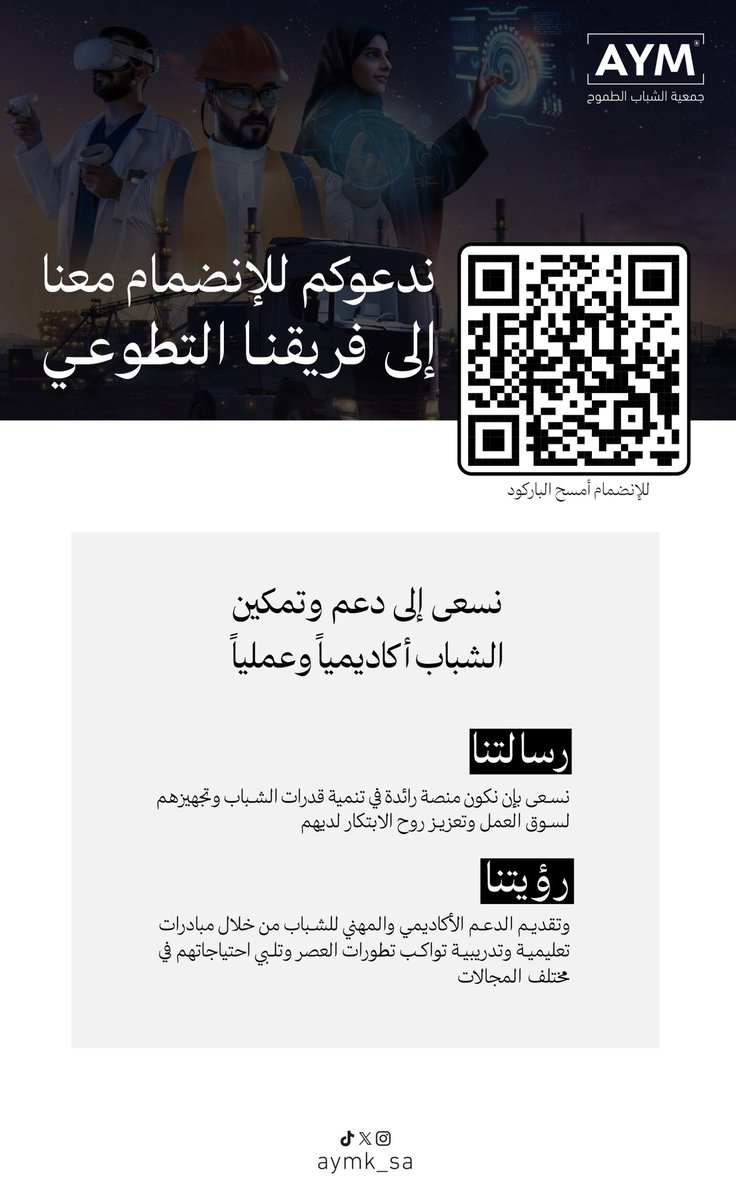 جمعية الشباب الطموح تفتح باب التطوع للراغبين في خدمة المجتمع والمشاركة في برامجنا الإنسانية والاجتماعية 💙

✅ بيئة محفزة
✅ شهادات تطوع
✅ فرص تطويرية
للتسجيل 👇
#حفرالباطن 
#الشباب_الطموح
