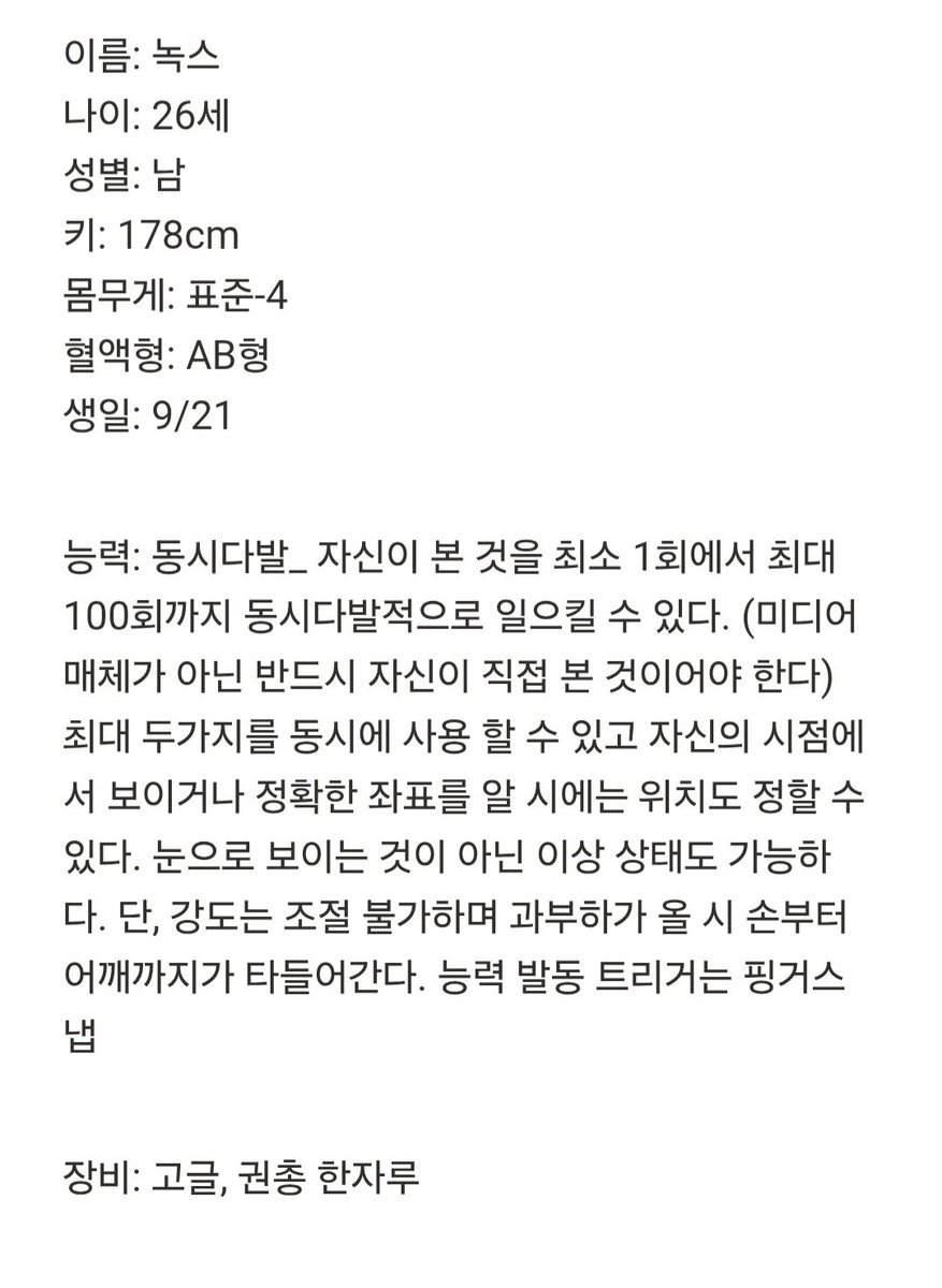 외관 언제 그릴지 몰라서 설정 일부 먼저 풀기