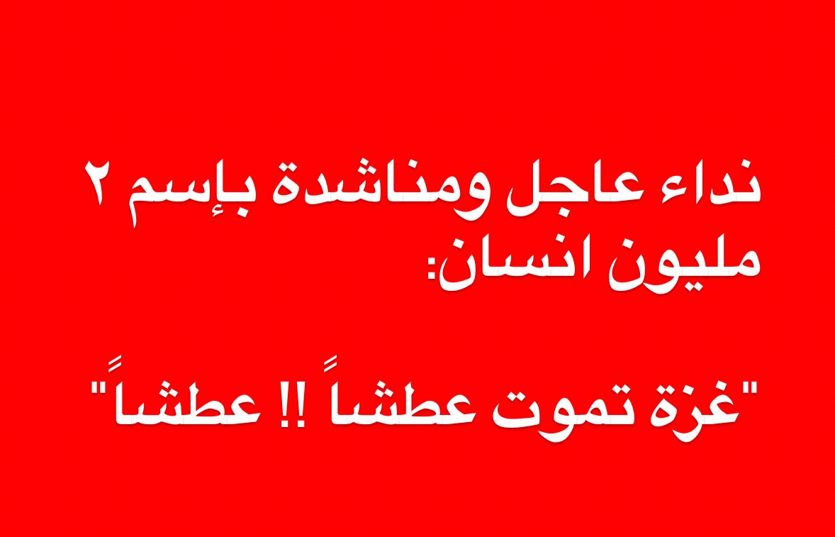 نداء عاجل