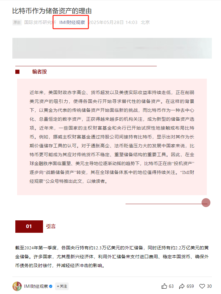 ⚡️IMI这篇《比特币作为储备资产的理由》挺值得一看的，站在一个中立的立场，对当前的金融体系进行了梳理——

1⃣全球央行为什么在美元吸引力下滑、黄金局限性显现时，开始正视比特币的潜力。