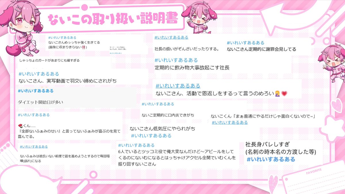 トリセツ配信おついれでした～～～?? おい、ないこの扱い、どうなっ 