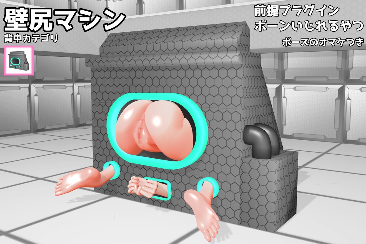 uu.getuploader.com/urakichi_no_up…
#COM3D2
なので壁尻マシンを作りました