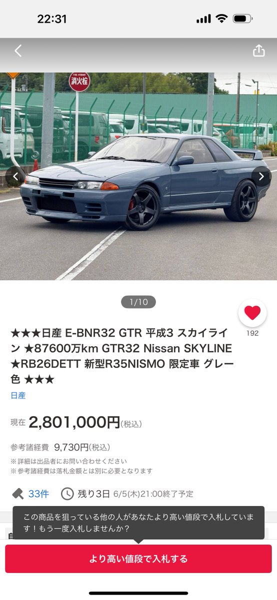 ちなみにこの32リアからの大事故でサイドまで歪んでるみたいなので
購入検討してる方は要注意です
コアサポ、ドアサポ、
リアフロア、リアパネル歪み有りで
ヤフオクに一切記載無いのはヤバいなーと
既に280万も入札入ってるので、、、
ご参考までに