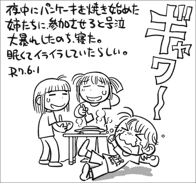 【絵日記0601】眠い時の八つ当たり、そうと分かってないと相当キツいです。ジョンレノンの意地悪くらい。 
