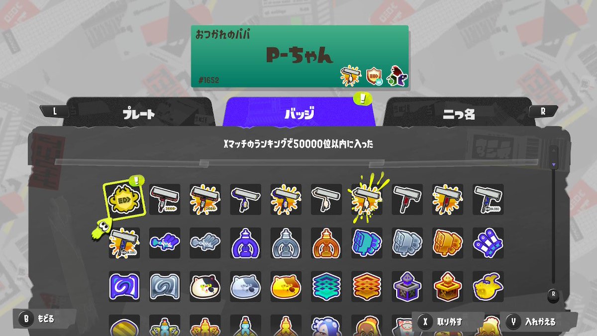 今シーズンも全ルール2000以上は達成！
正直2500まで底上げしたかったけどまだまだ壁は高い😵

終盤ホコが部屋落ちでパワー下がった後沼って最終日にやっと這い上がってこれた😵‍💫
利敵やデスナイスにも遭遇したりしんどかったけど頑張った！

次も2500目指して頑張ります💪
#スプラトゥーン3 #Xマッチ